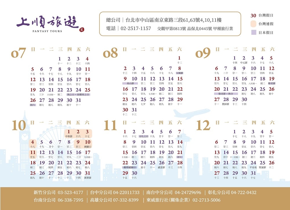 上順旅行社股份有限公司